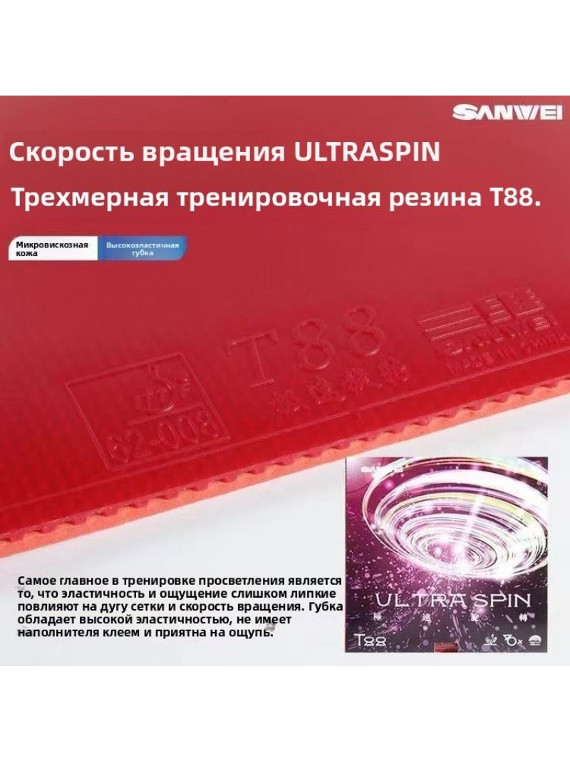 SANWEI T88 Ultra Spin Table Te - Table Tennis Venue ulasan dan harga